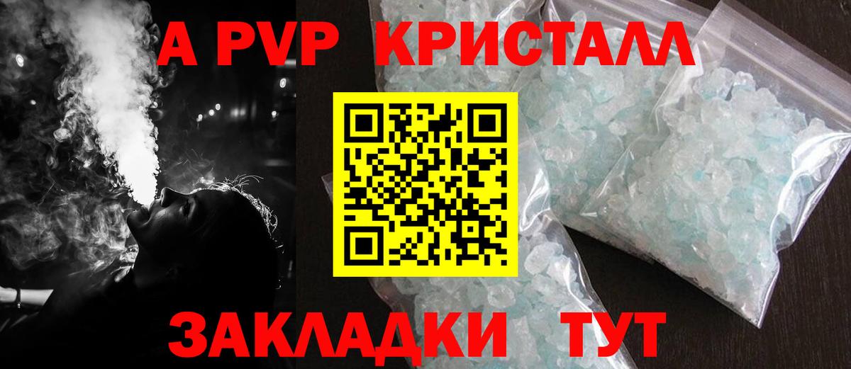 A-PVP VHQ  Альфа ПВП Соль  Вход с VPN  Осинники  APVP Crystall 