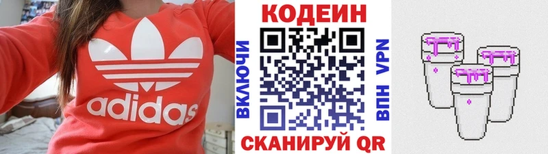Кодеин напиток Lean (лин) Осинники