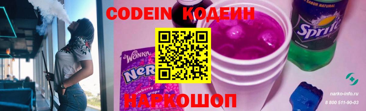 Осинники  Кодеин напиток Lean (лин)  Вход с VPN 