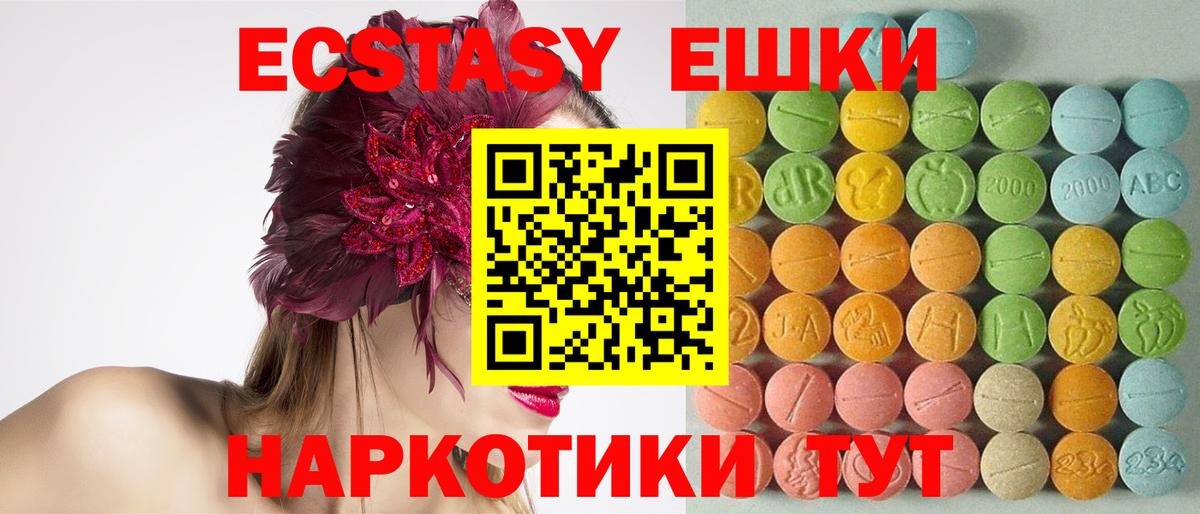 Ecstasy ешки Осинники